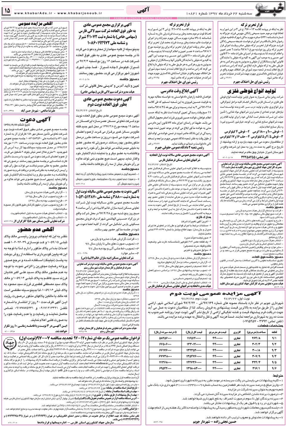 مشاهده صفحه ۱۵ روزنامه خبرجنوب تاریخ ۲۲  سال ۱۳۹۷