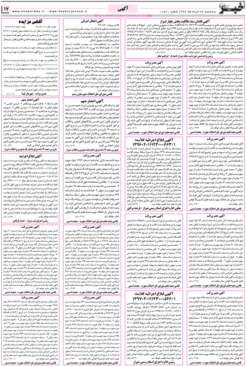 مشاهده صفحه ۱۷ روزنامه خبرجنوب تاریخ ۲۲  سال ۱۳۹۷