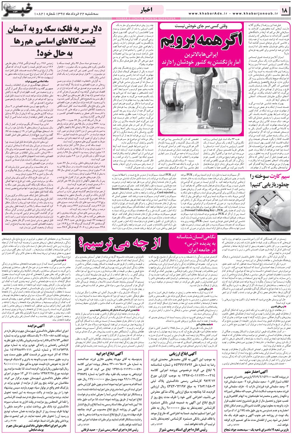 مشاهده صفحه ۱۸ روزنامه خبرجنوب تاریخ ۲۲  سال ۱۳۹۷