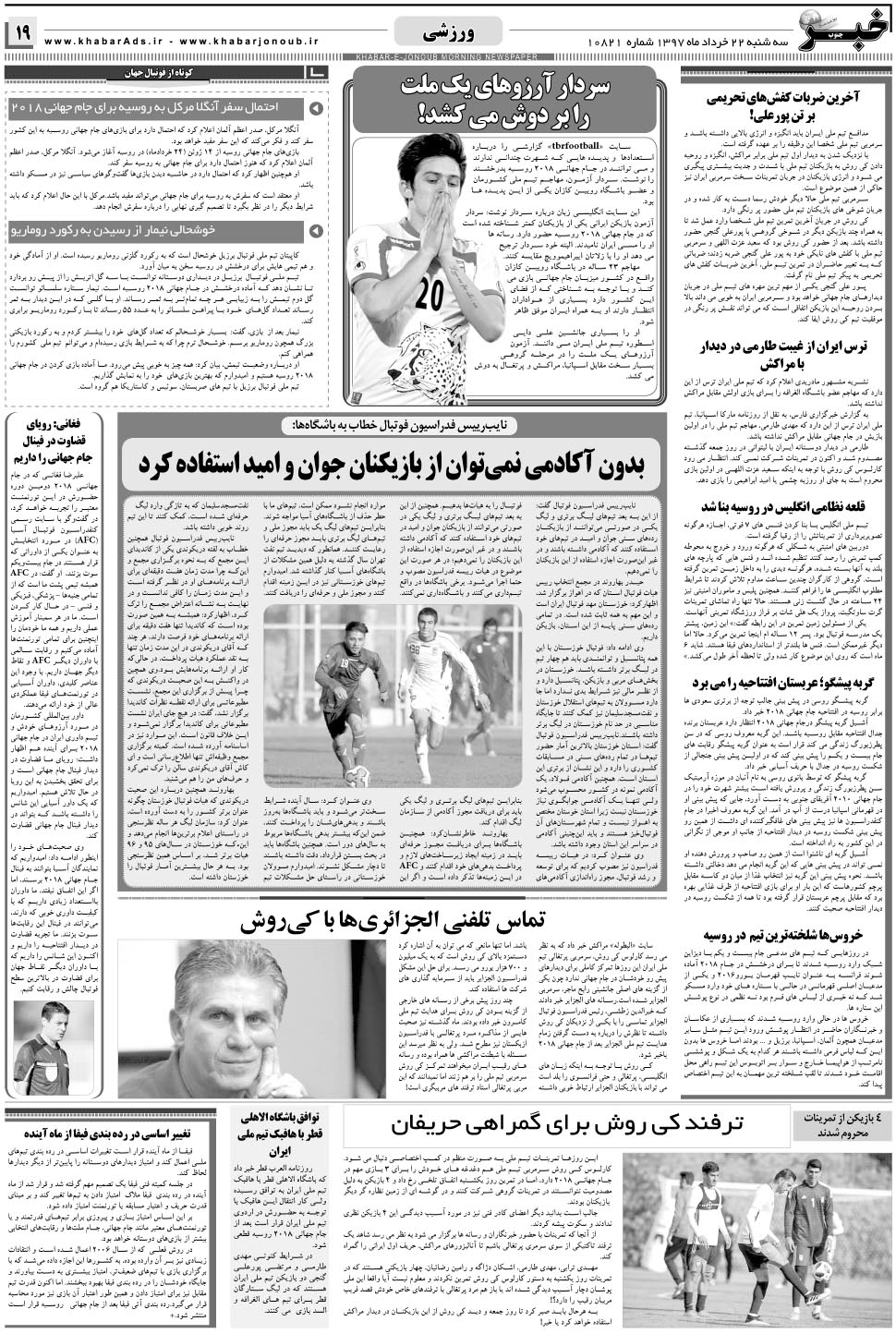 مشاهده صفحه ۱۹ روزنامه خبرجنوب تاریخ ۲۲  سال ۱۳۹۷