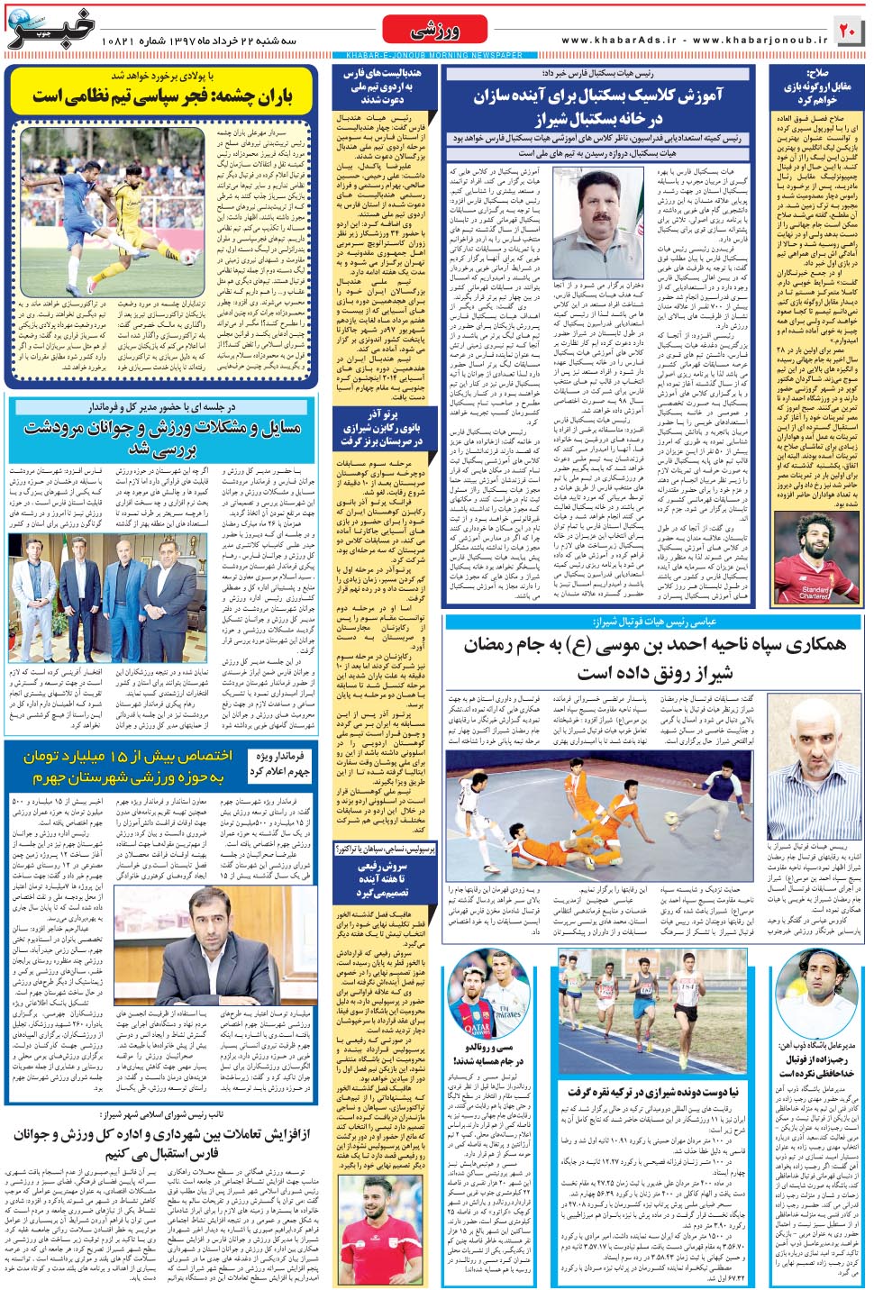 مشاهده صفحه ۲۰ روزنامه خبرجنوب تاریخ ۲۲  سال ۱۳۹۷