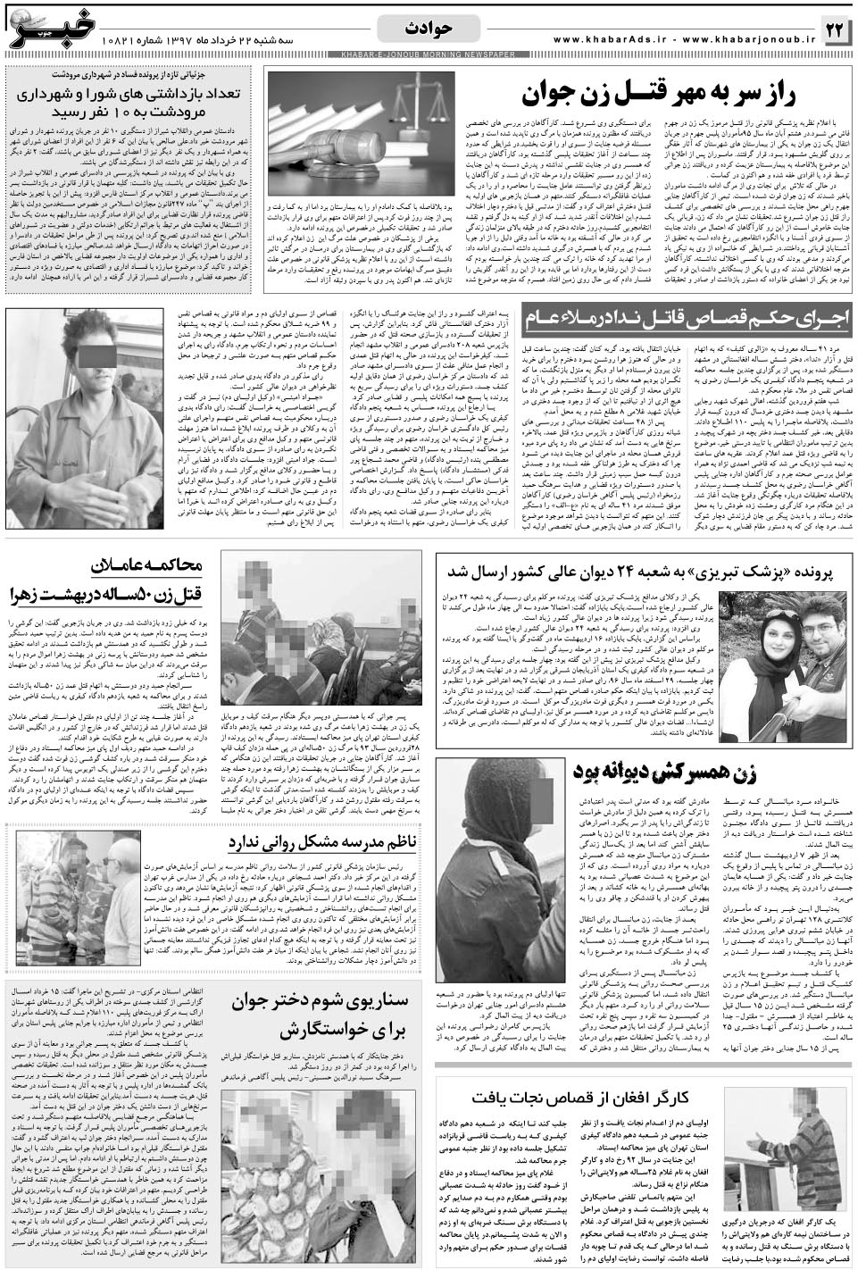 مشاهده صفحه ۲۲ روزنامه خبرجنوب تاریخ ۲۲  سال ۱۳۹۷