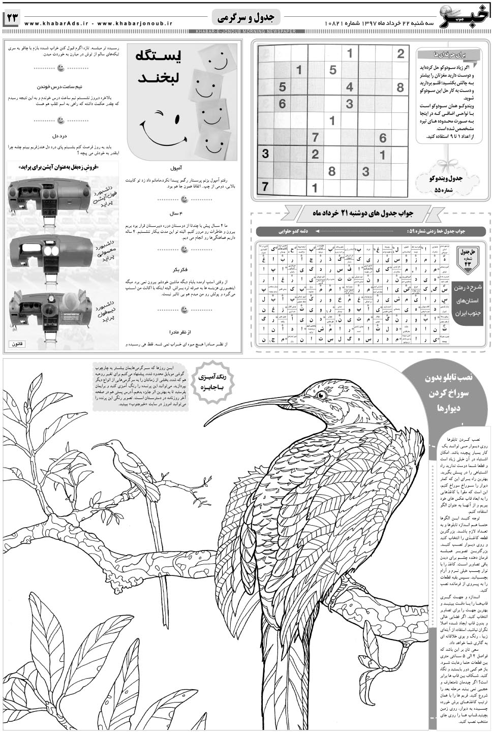 مشاهده صفحه ۲۳ روزنامه خبرجنوب تاریخ ۲۲  سال ۱۳۹۷