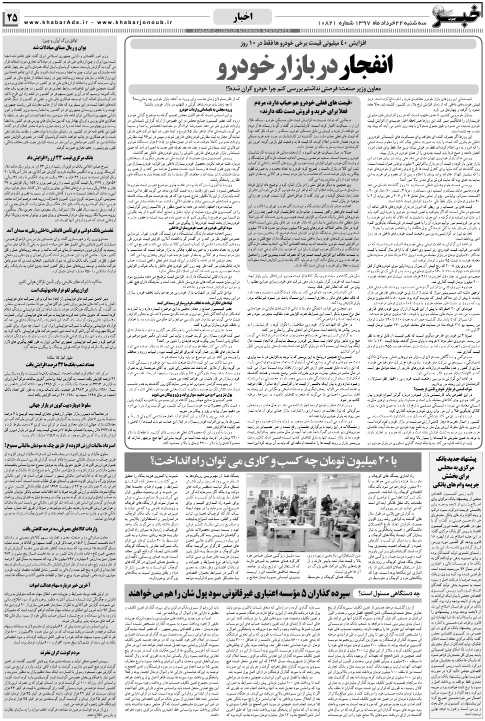 مشاهده صفحه ۲۵ روزنامه خبرجنوب تاریخ ۲۲  سال ۱۳۹۷