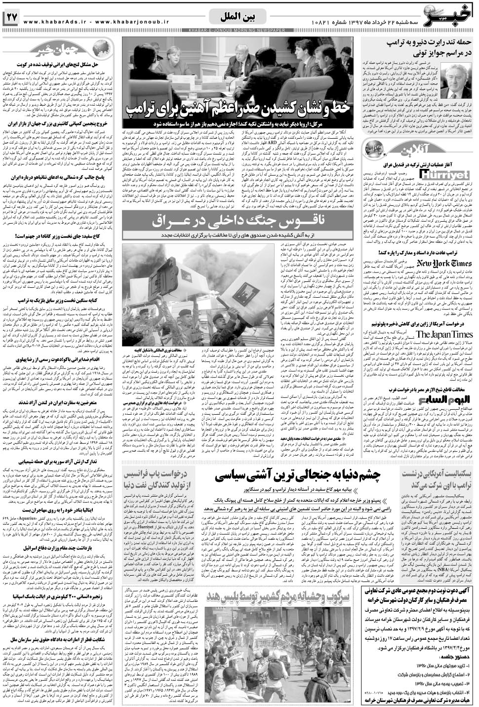 مشاهده صفحه ۲۷ روزنامه خبرجنوب تاریخ ۲۲  سال ۱۳۹۷