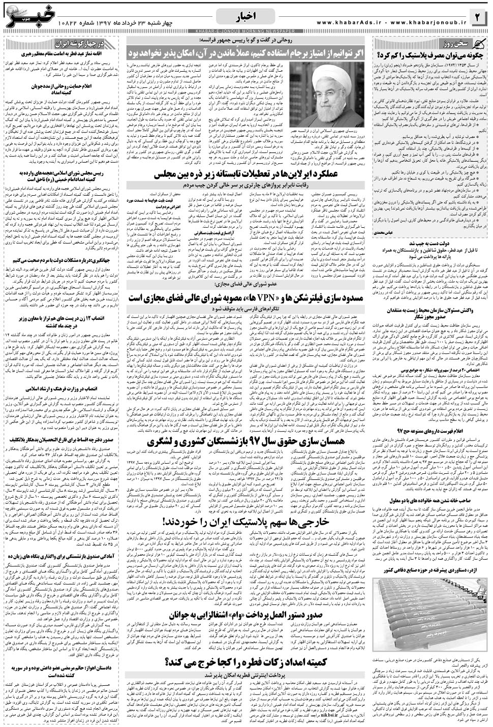 مشاهده صفحه ۲ روزنامه خبرجنوب تاریخ ۲۳  سال ۱۳۹۷