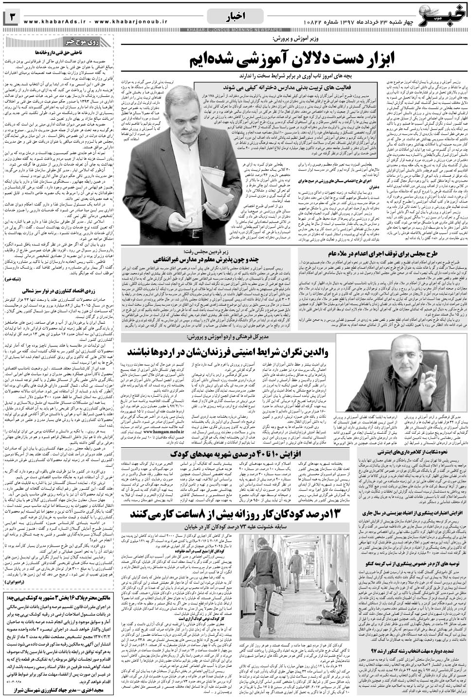 مشاهده صفحه ۳ روزنامه خبرجنوب تاریخ ۲۳  سال ۱۳۹۷
