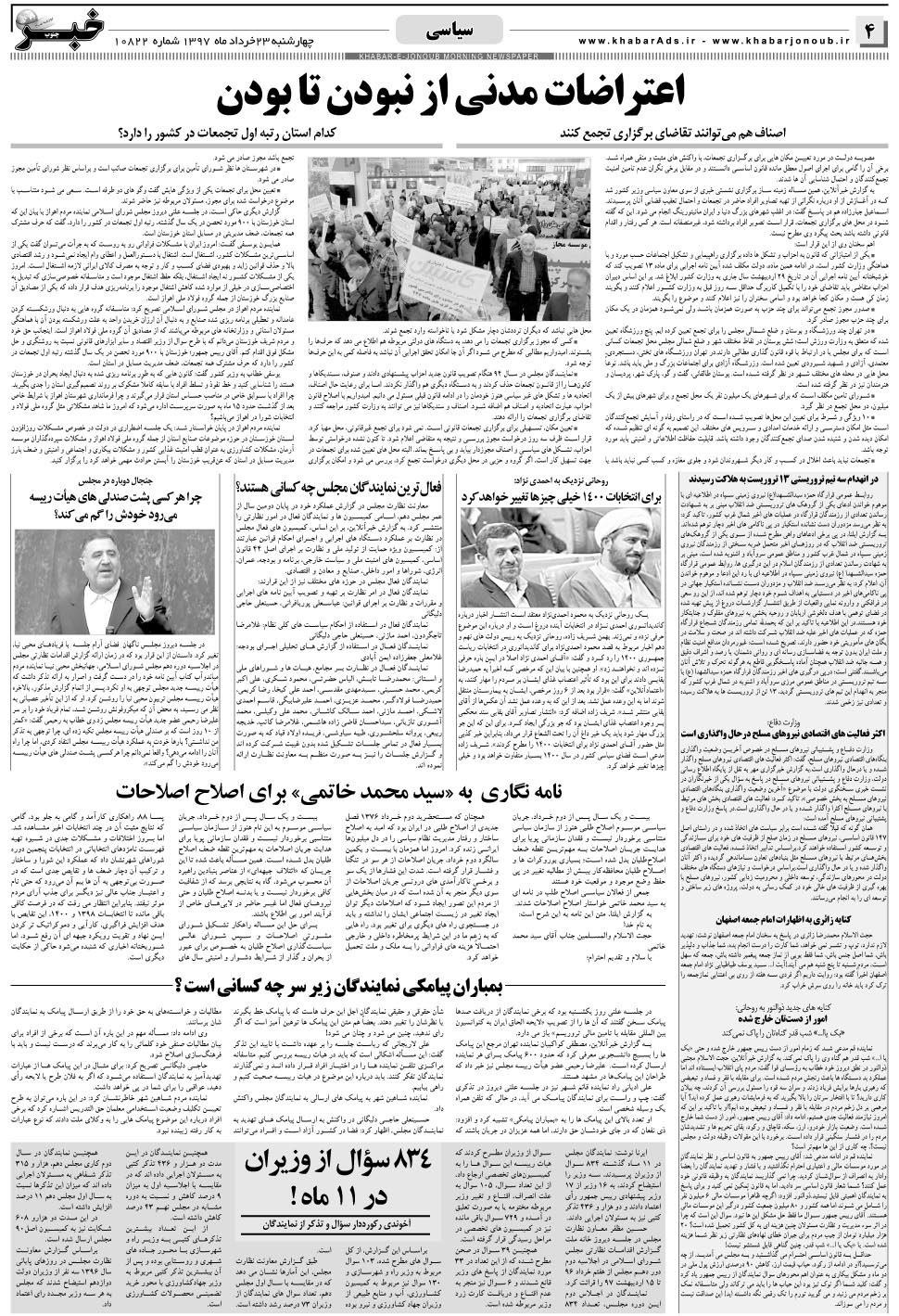 مشاهده صفحه ۴ روزنامه خبرجنوب تاریخ ۲۳  سال ۱۳۹۷