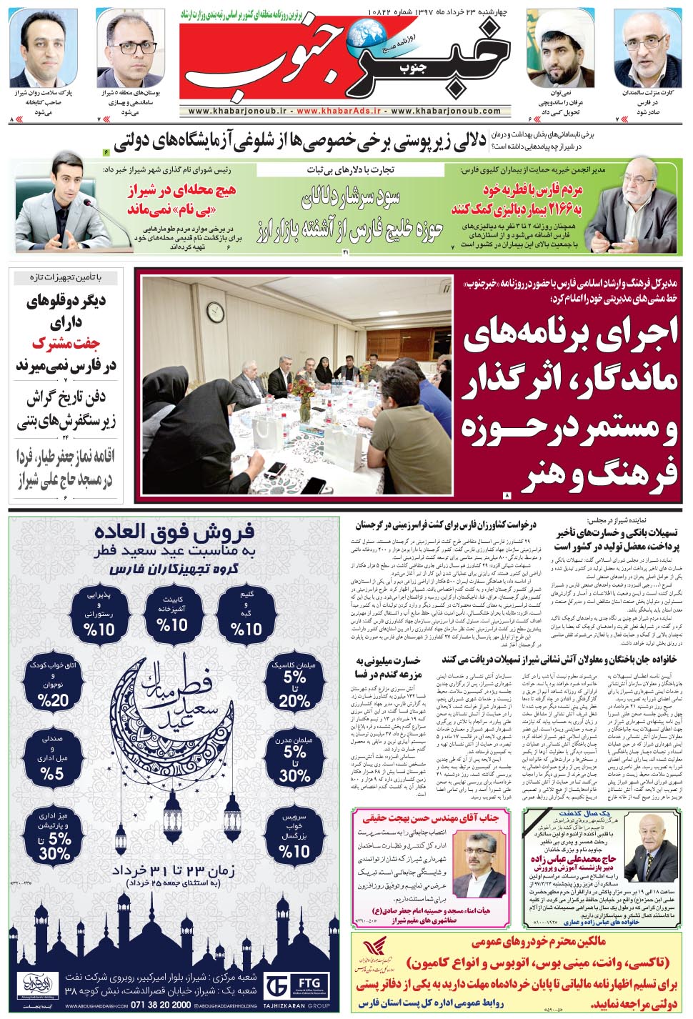 مشاهده صفحه ۵ روزنامه خبرجنوب تاریخ ۲۳  سال ۱۳۹۷