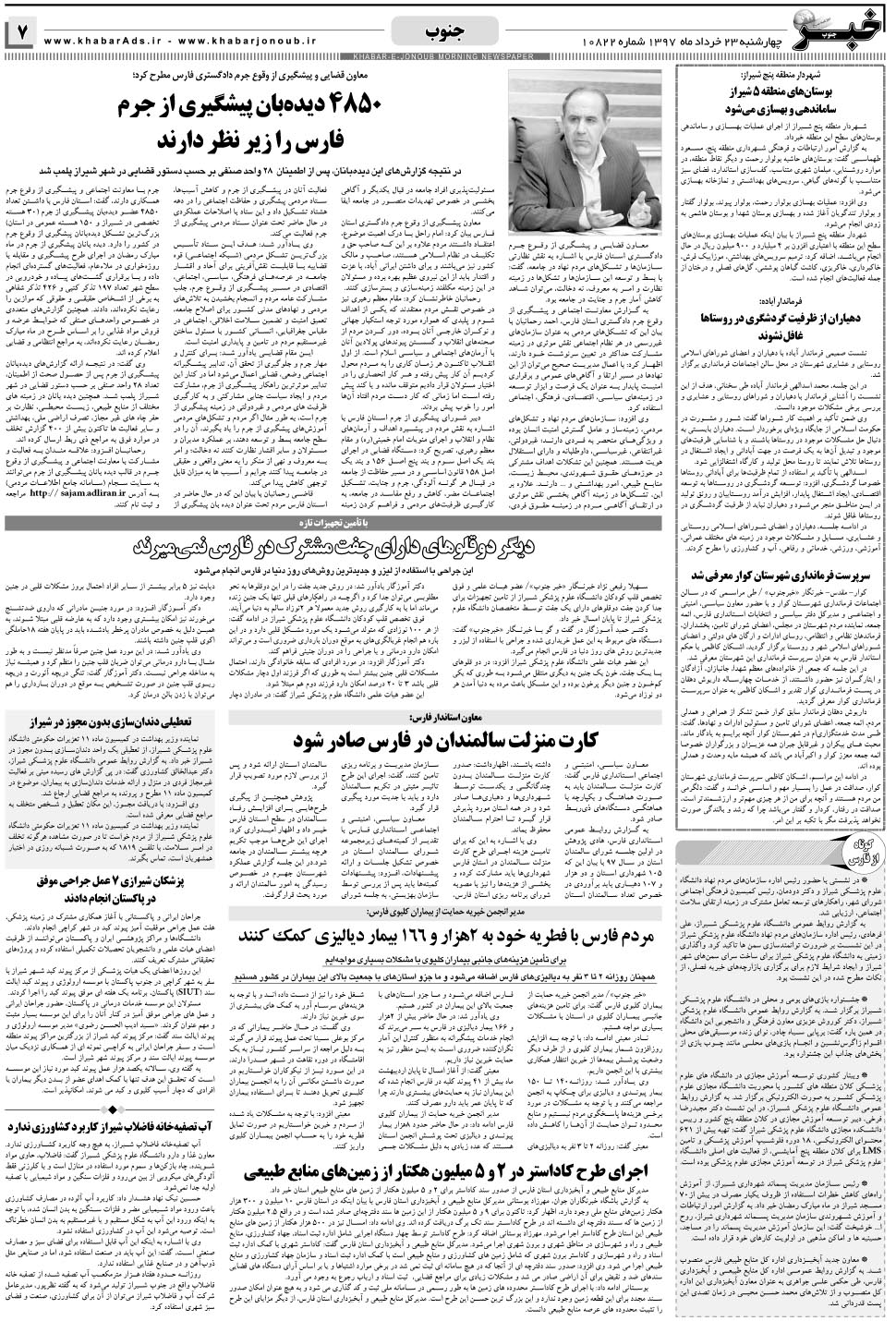 مشاهده صفحه ۷ روزنامه خبرجنوب تاریخ ۲۳  سال ۱۳۹۷