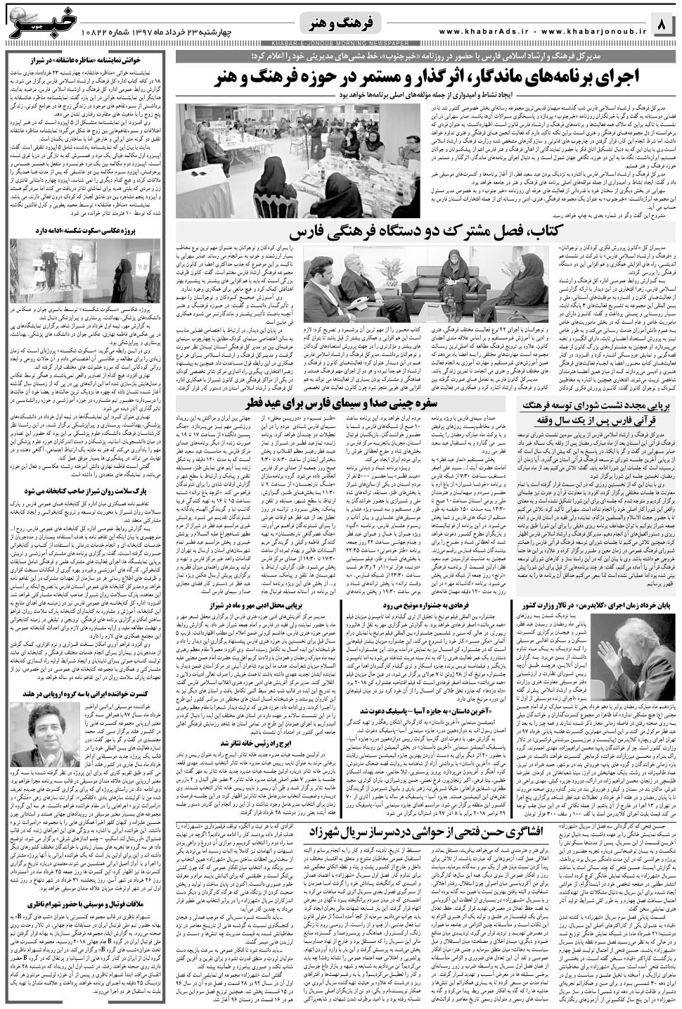 مشاهده صفحه ۸ روزنامه خبرجنوب تاریخ ۲۳  سال ۱۳۹۷