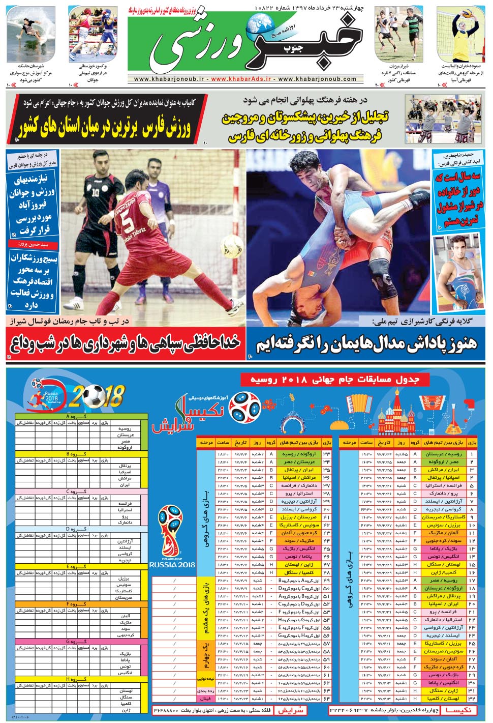 مشاهده صفحه ۹ روزنامه خبرجنوب تاریخ ۲۳  سال ۱۳۹۷