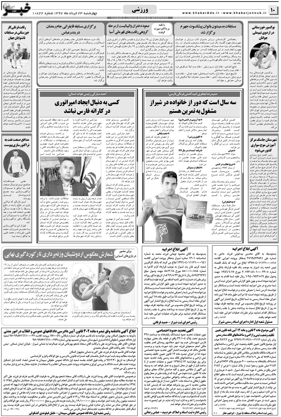 مشاهده صفحه ۱۰ روزنامه خبرجنوب تاریخ ۲۳  سال ۱۳۹۷