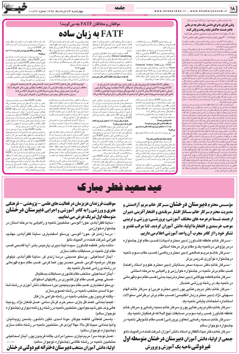 مشاهده صفحه ۱۸ روزنامه خبرجنوب تاریخ ۲۳  سال ۱۳۹۷