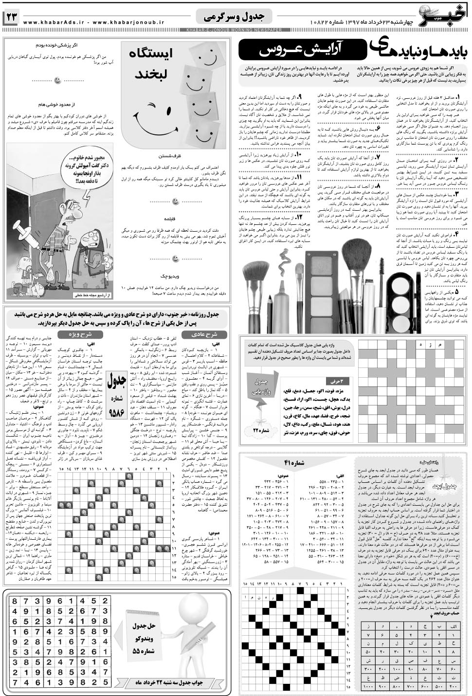 مشاهده صفحه ۲۳ روزنامه خبرجنوب تاریخ ۲۳  سال ۱۳۹۷