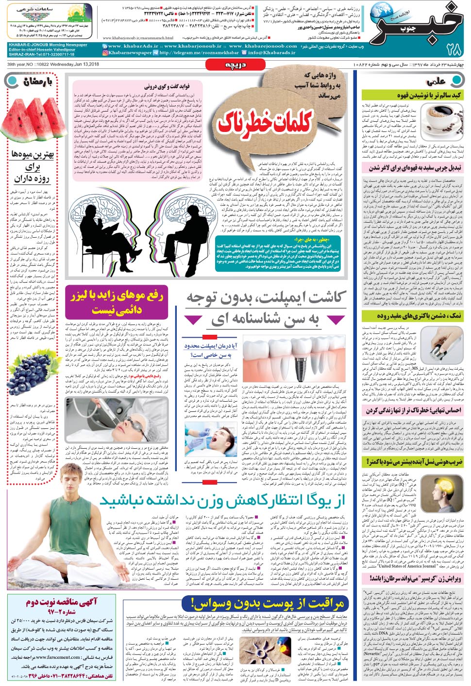 مشاهده صفحه ۲۸ روزنامه خبرجنوب تاریخ ۲۳  سال ۱۳۹۷