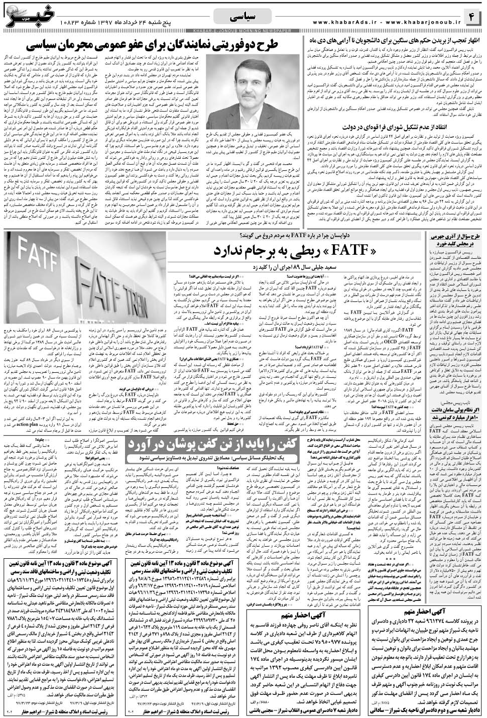 مشاهده صفحه ۴ روزنامه خبرجنوب تاریخ ۲۴  سال ۱۳۹۷