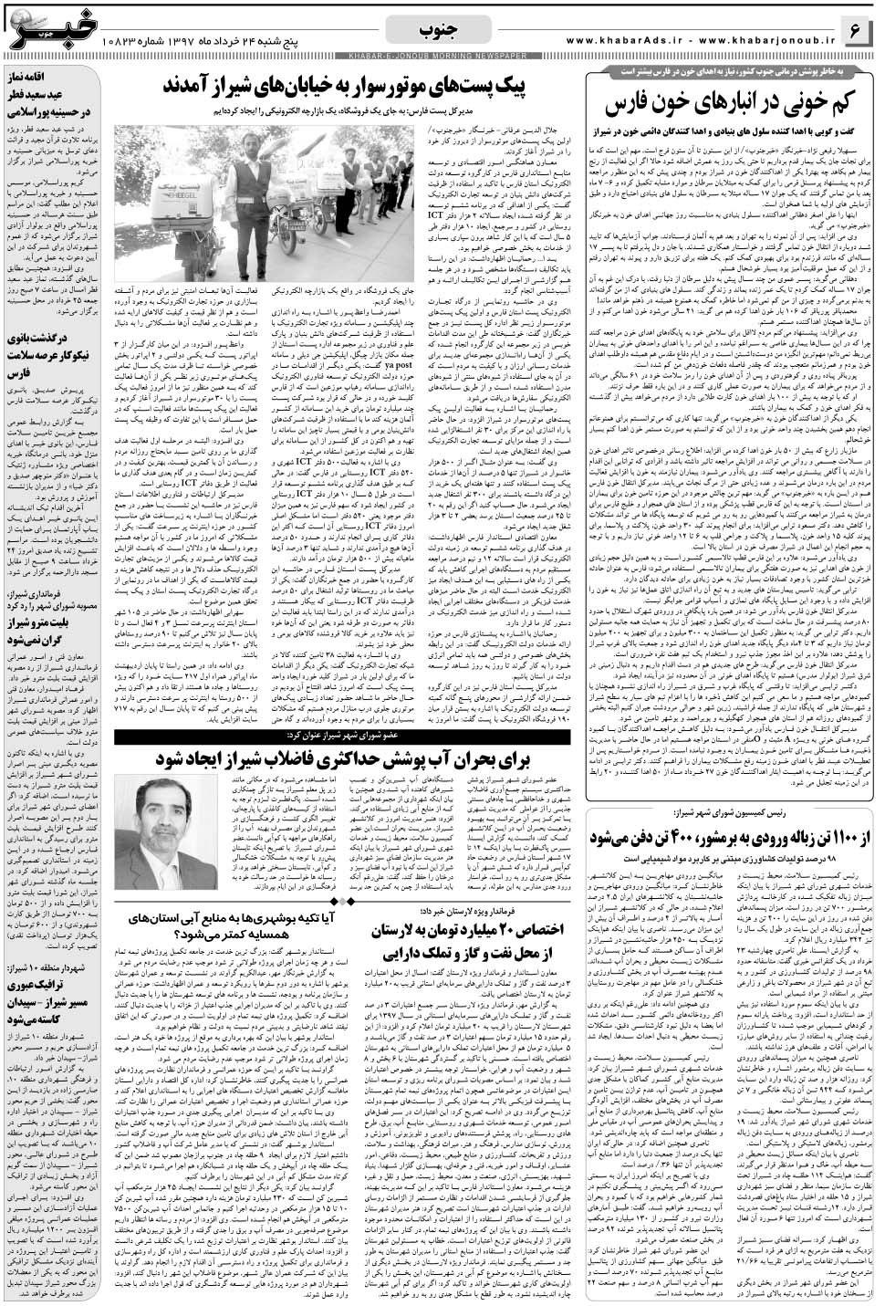 مشاهده صفحه ۶ روزنامه خبرجنوب تاریخ ۲۴  سال ۱۳۹۷