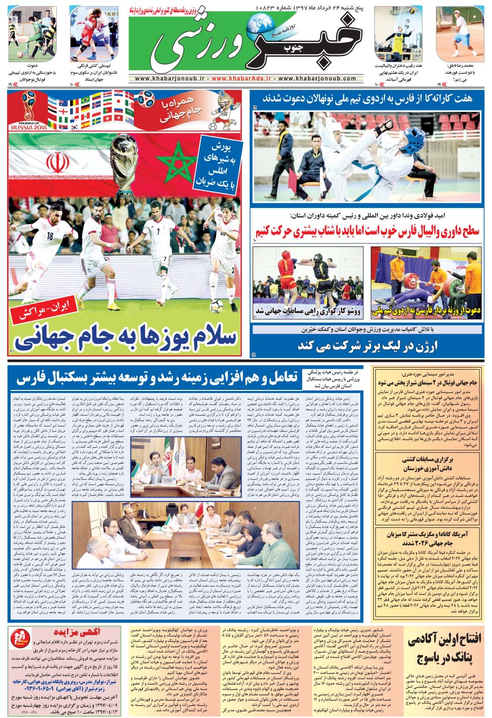 مشاهده صفحه ۹ روزنامه خبرجنوب تاریخ ۲۴  سال ۱۳۹۷