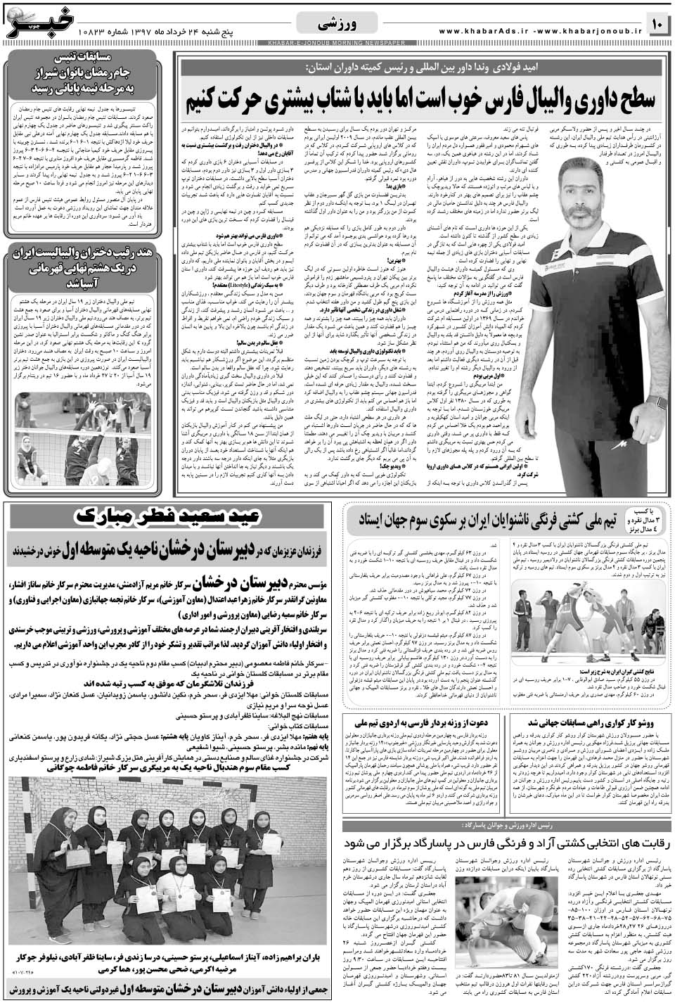 مشاهده صفحه ۱۰ روزنامه خبرجنوب تاریخ ۲۴  سال ۱۳۹۷