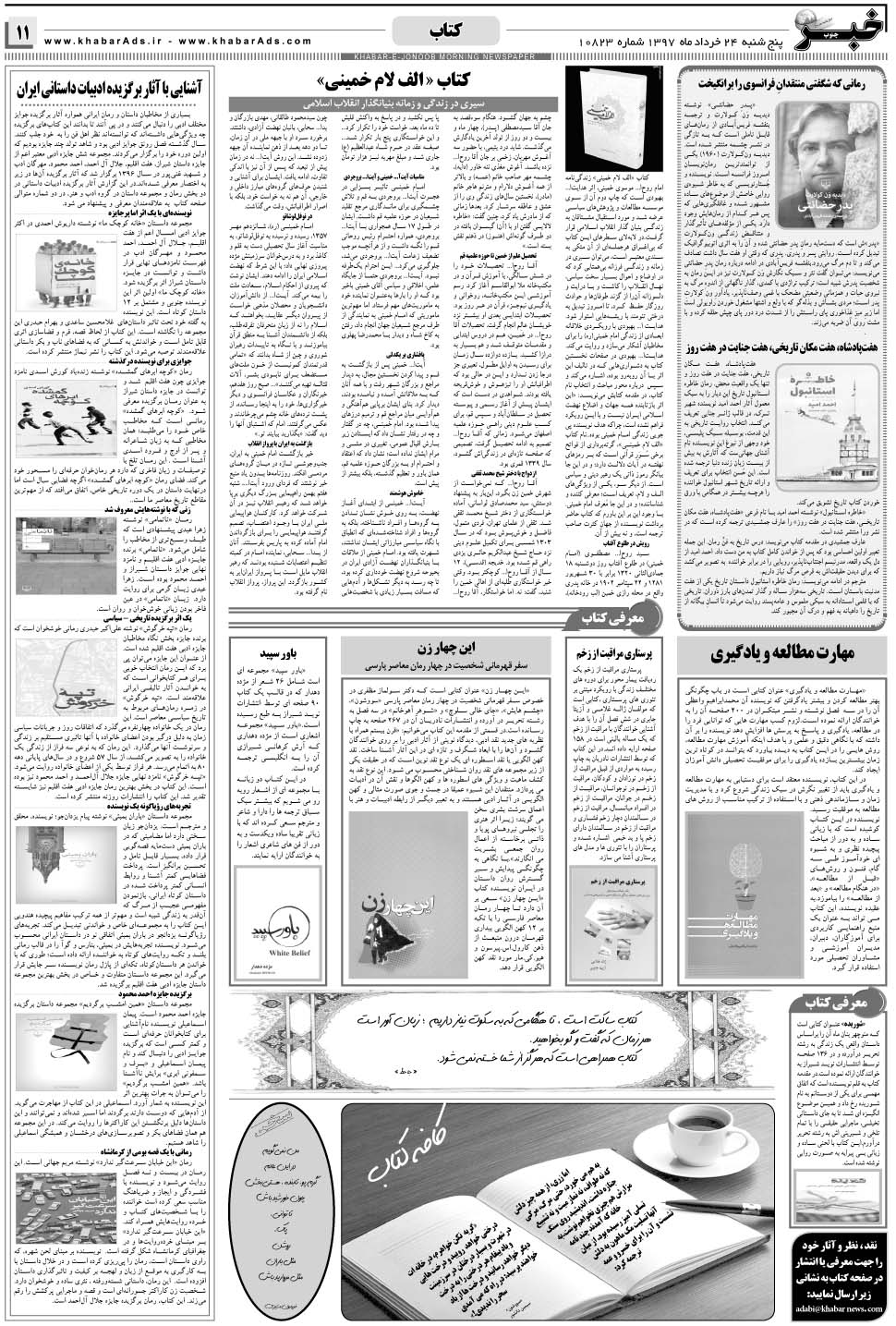 مشاهده صفحه ۱۱ روزنامه خبرجنوب تاریخ ۲۴  سال ۱۳۹۷
