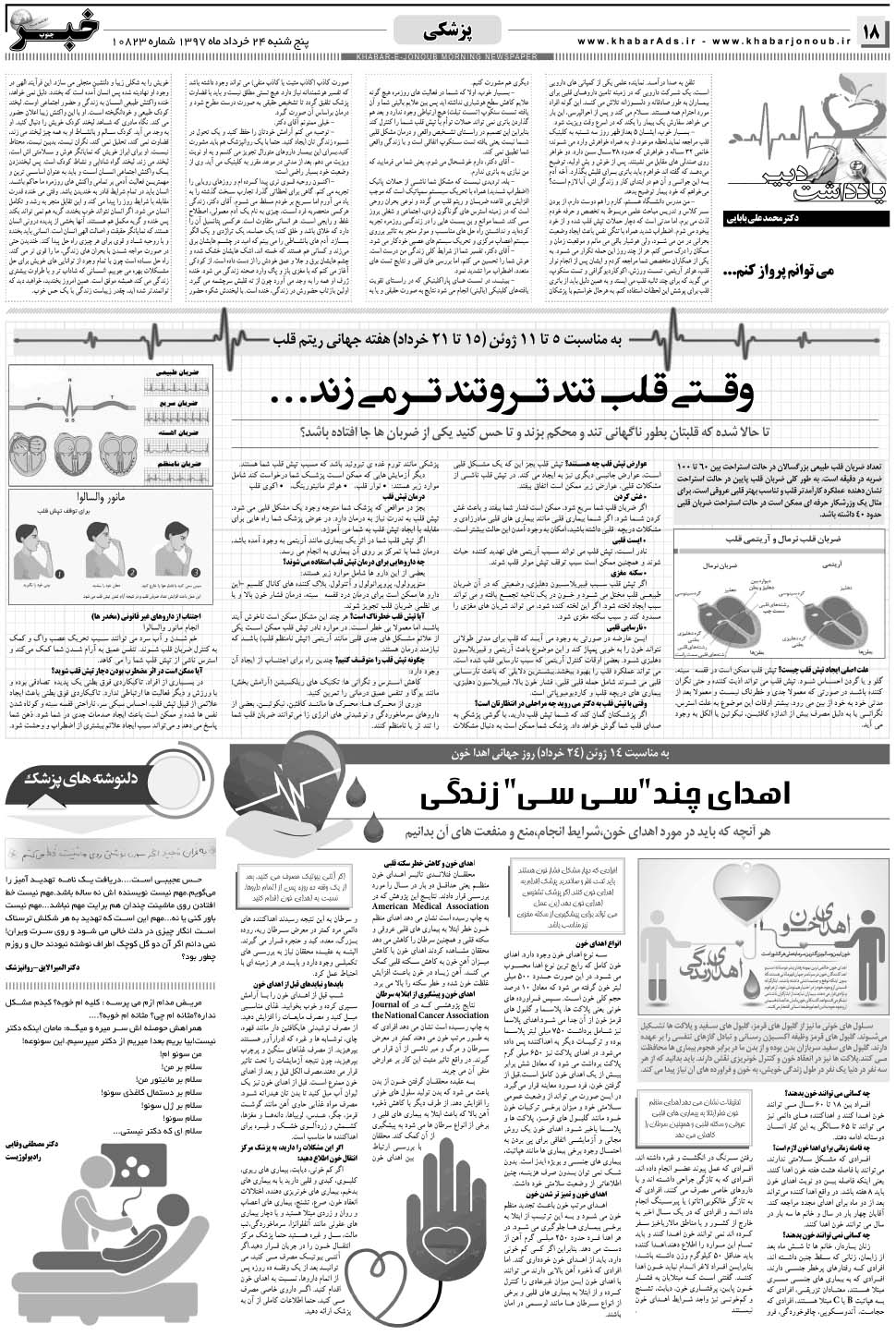مشاهده صفحه ۱۸ روزنامه خبرجنوب تاریخ ۲۴  سال ۱۳۹۷