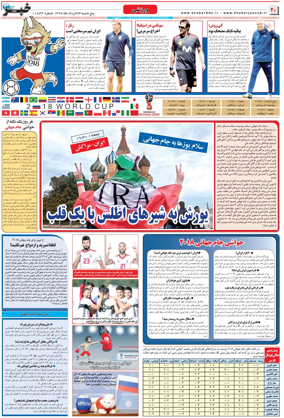 مشاهده صفحه ۲۰ روزنامه خبرجنوب تاریخ ۲۴  سال ۱۳۹۷