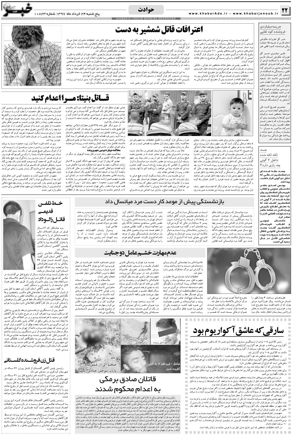 مشاهده صفحه ۲۲ روزنامه خبرجنوب تاریخ ۲۴  سال ۱۳۹۷