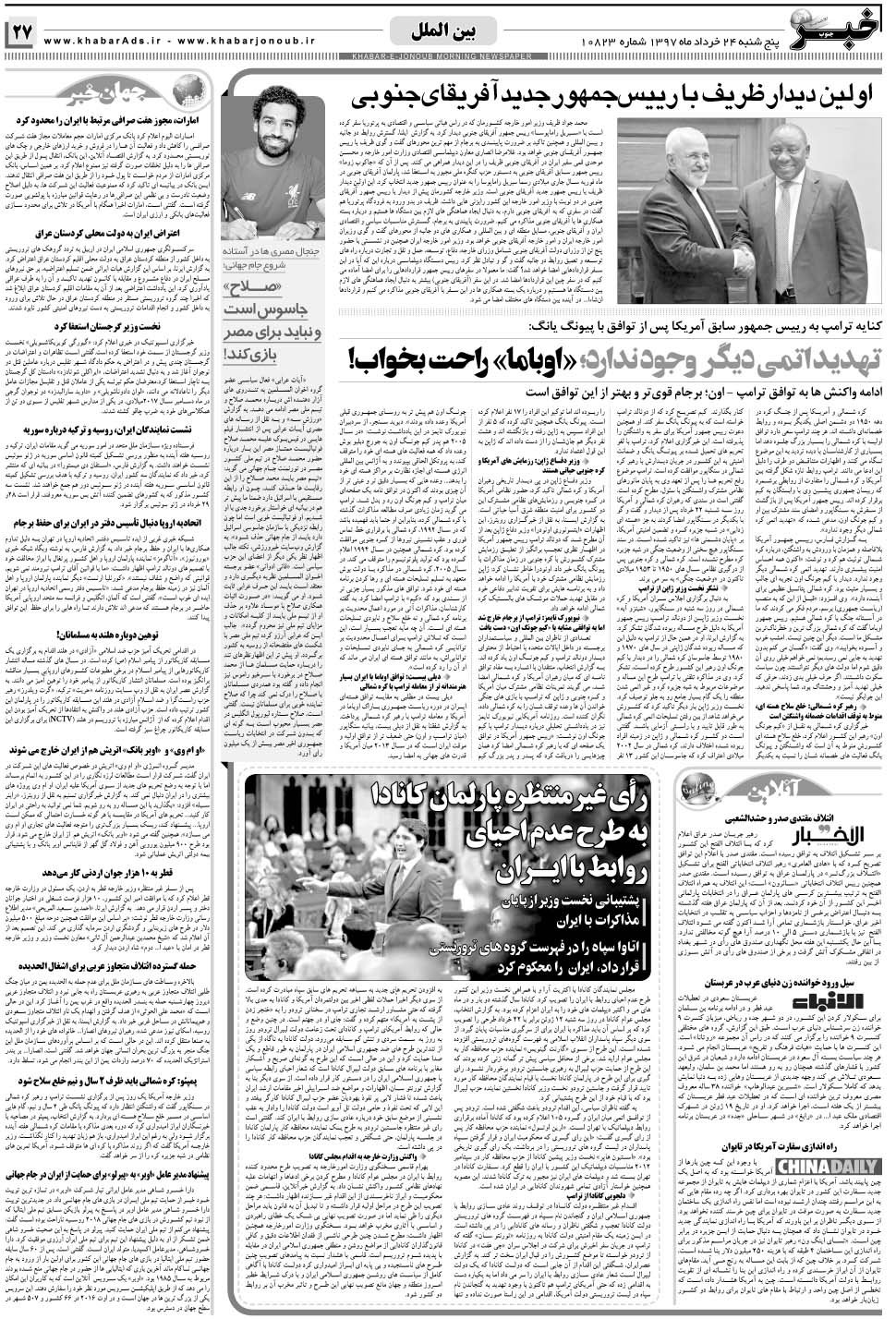 مشاهده صفحه ۲۷ روزنامه خبرجنوب تاریخ ۲۴  سال ۱۳۹۷