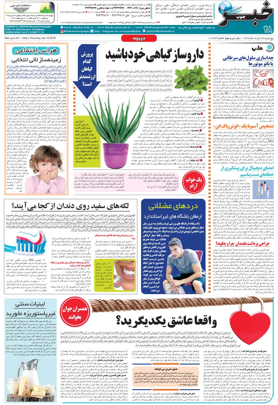 مشاهده صفحه ۲۸ روزنامه خبرجنوب تاریخ ۲۴  سال ۱۳۹۷