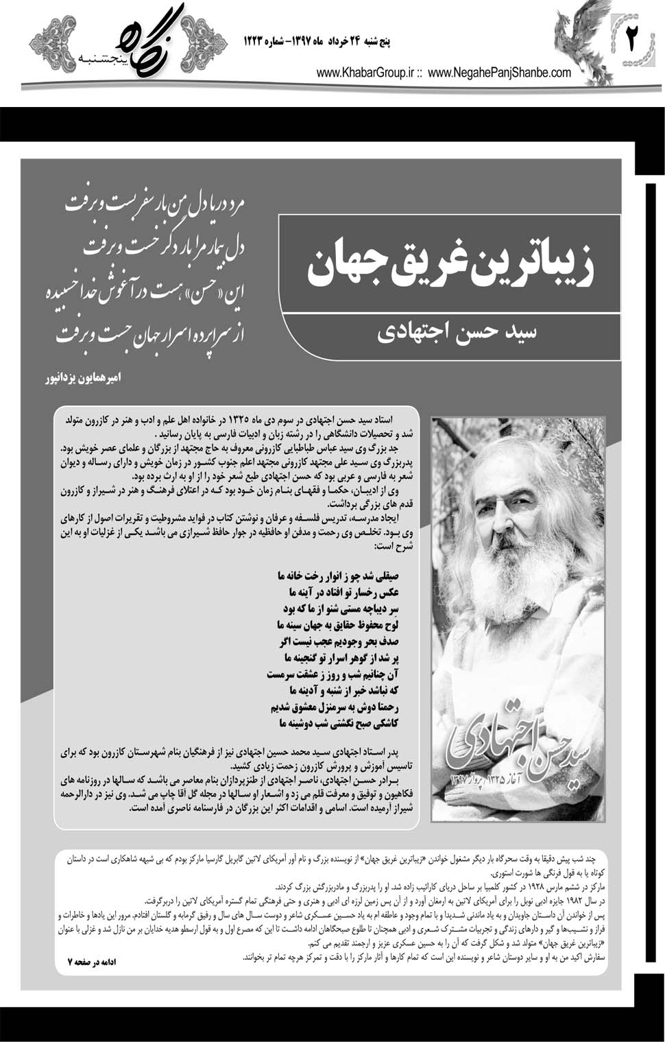 مشاهده صفحه ۳۰ روزنامه خبرجنوب تاریخ ۲۴  سال ۱۳۹۷