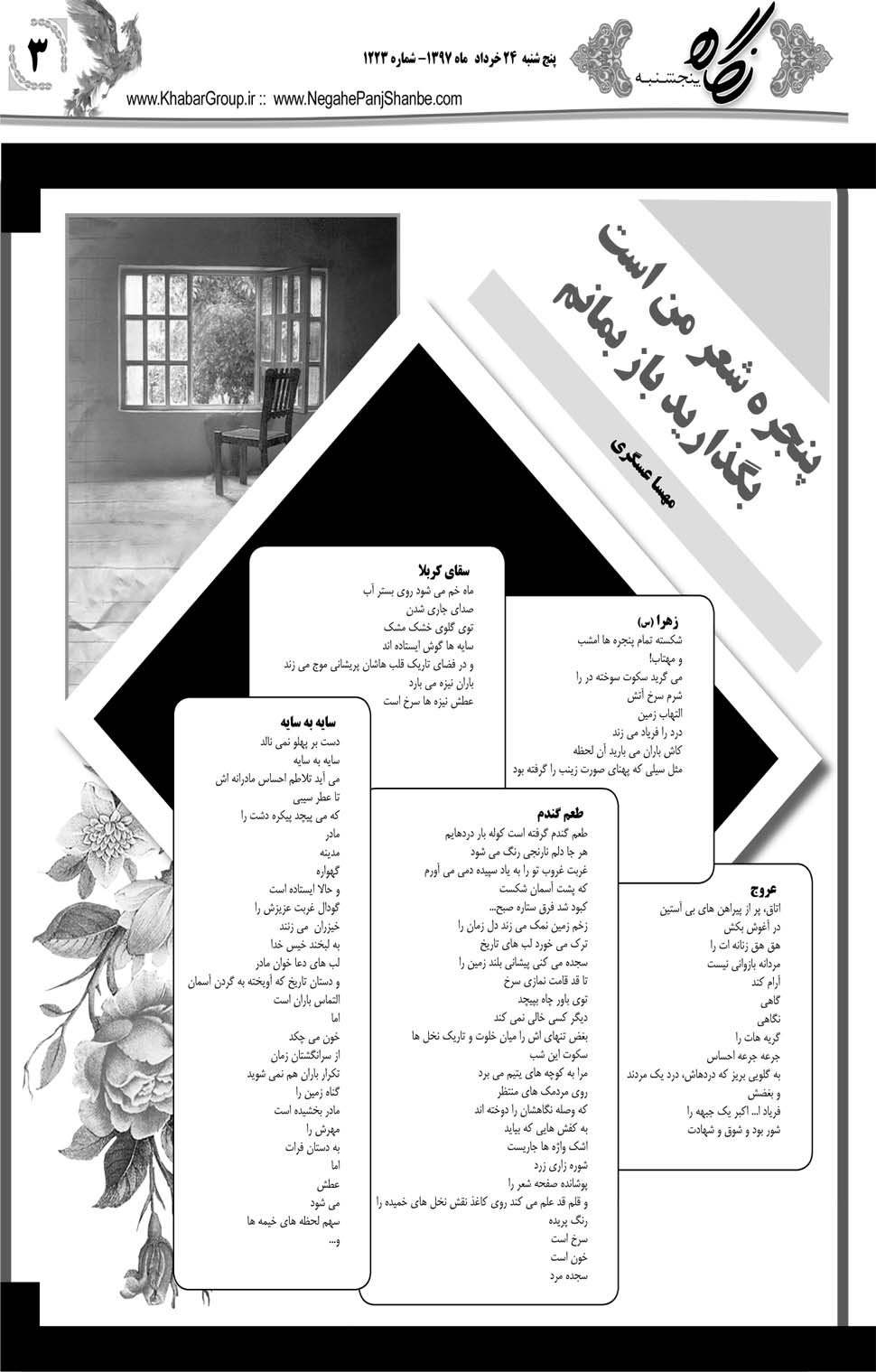 مشاهده صفحه ۳۱ روزنامه خبرجنوب تاریخ ۲۴  سال ۱۳۹۷