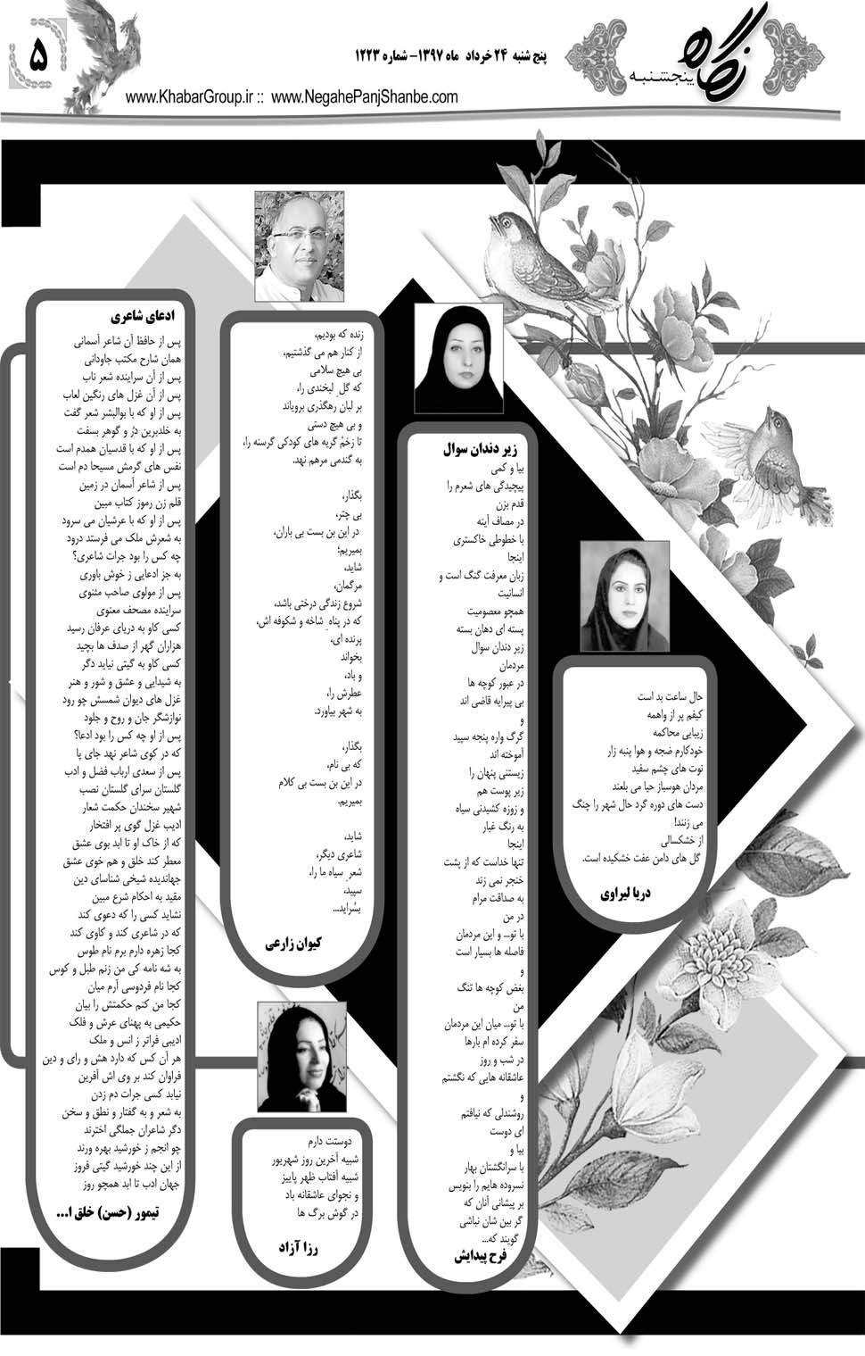 مشاهده صفحه ۳۳ روزنامه خبرجنوب تاریخ ۲۴  سال ۱۳۹۷