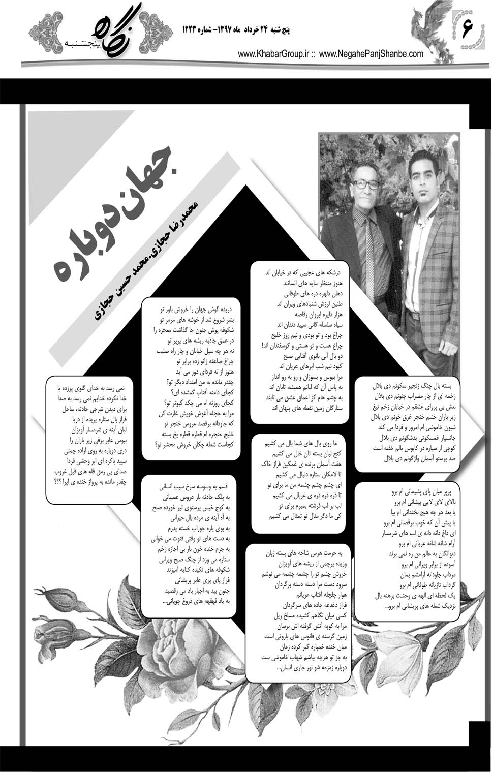 مشاهده صفحه ۳۴ روزنامه خبرجنوب تاریخ ۲۴  سال ۱۳۹۷