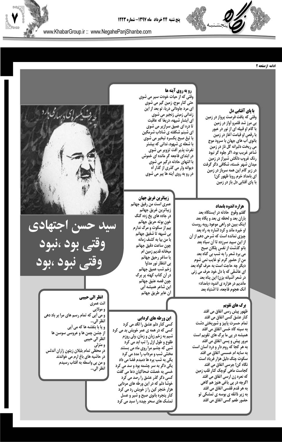 مشاهده صفحه ۳۵ روزنامه خبرجنوب تاریخ ۲۴  سال ۱۳۹۷