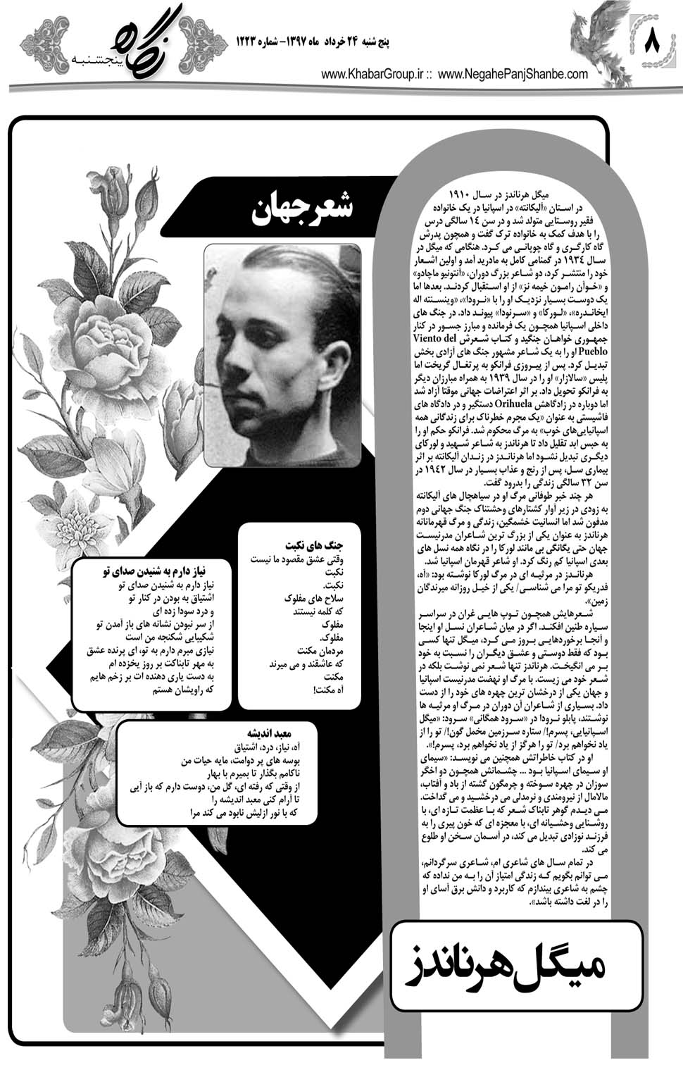 مشاهده صفحه ۳۶ روزنامه خبرجنوب تاریخ ۲۴  سال ۱۳۹۷
