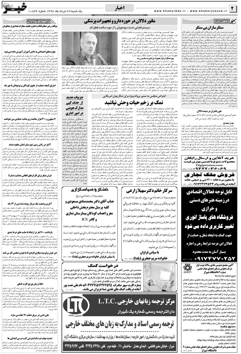 مشاهده صفحه ۲ روزنامه خبرجنوب تاریخ ۲۷  سال ۱۳۹۷