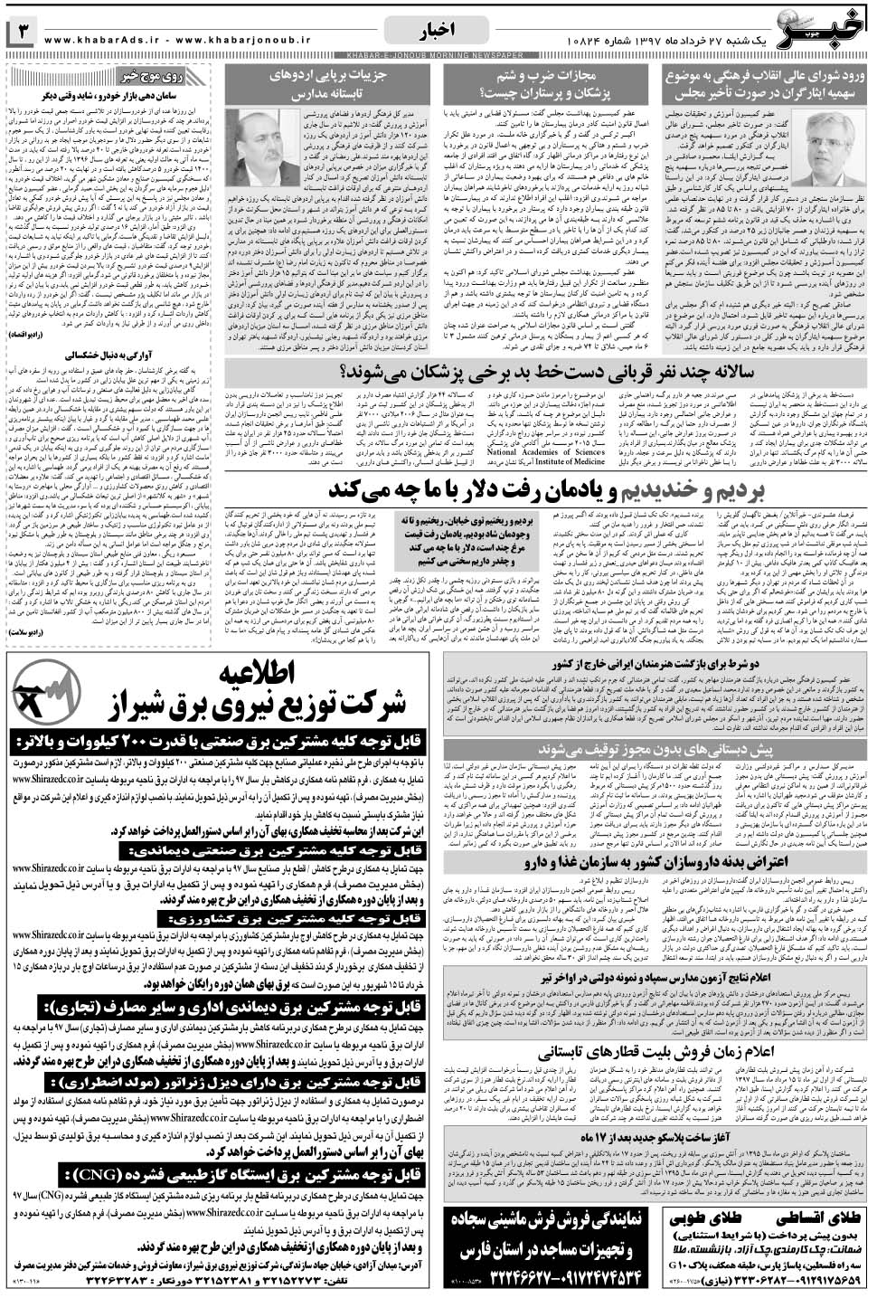 مشاهده صفحه ۳ روزنامه خبرجنوب تاریخ ۲۷  سال ۱۳۹۷