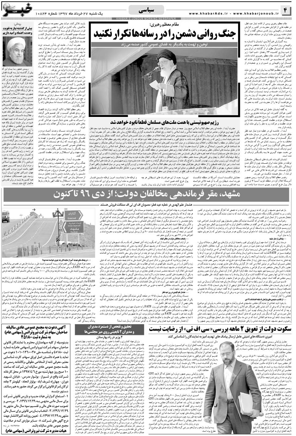 مشاهده صفحه ۴ روزنامه خبرجنوب تاریخ ۲۷  سال ۱۳۹۷