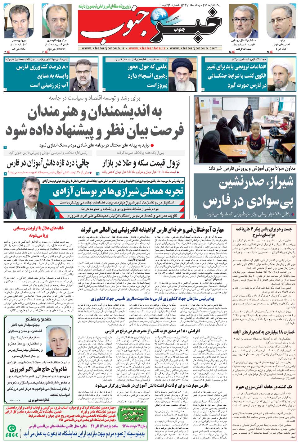 مشاهده صفحه ۵ روزنامه خبرجنوب تاریخ ۲۷  سال ۱۳۹۷