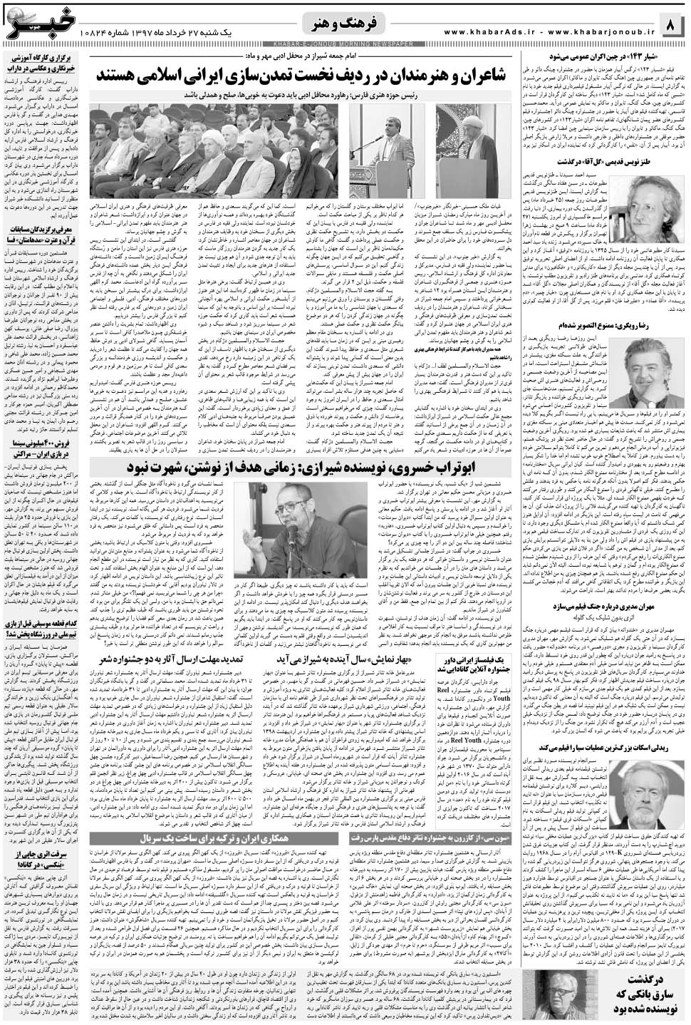 مشاهده صفحه ۸ روزنامه خبرجنوب تاریخ ۲۷  سال ۱۳۹۷