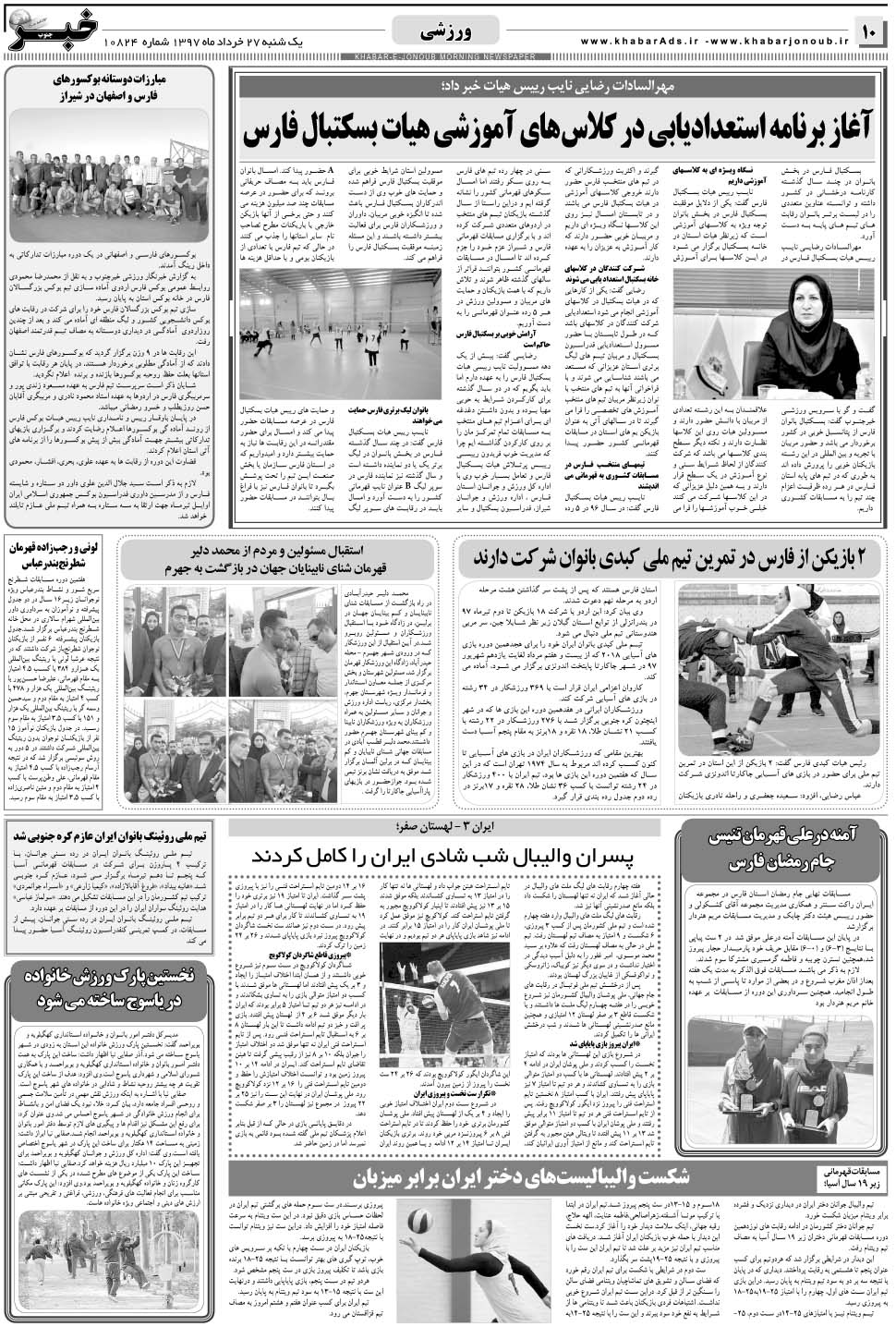 مشاهده صفحه ۱۰ روزنامه خبرجنوب تاریخ ۲۷  سال ۱۳۹۷