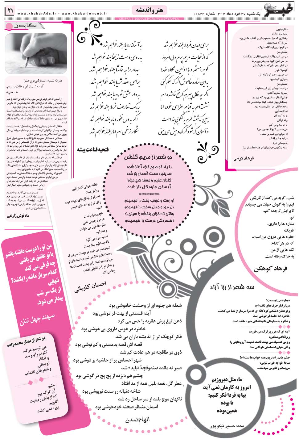 مشاهده صفحه ۲۱ روزنامه خبرجنوب تاریخ ۲۷  سال ۱۳۹۷