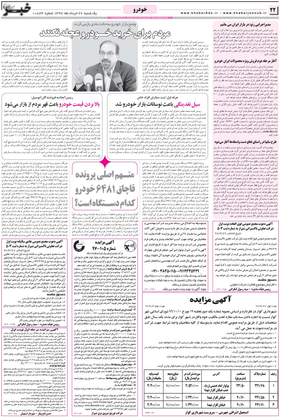 مشاهده صفحه ۲۲ روزنامه خبرجنوب تاریخ ۲۷  سال ۱۳۹۷