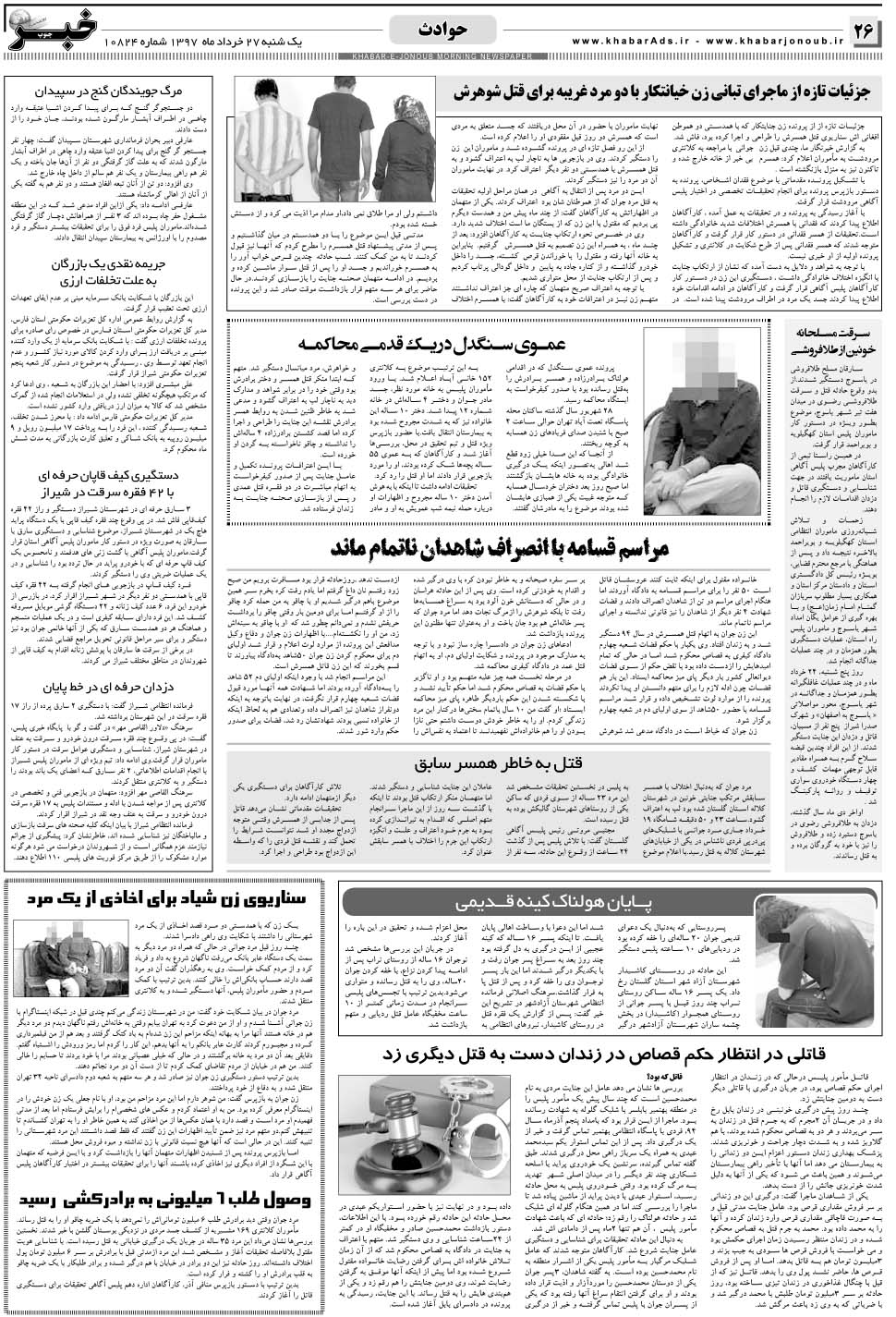 مشاهده صفحه ۲۶ روزنامه خبرجنوب تاریخ ۲۷  سال ۱۳۹۷