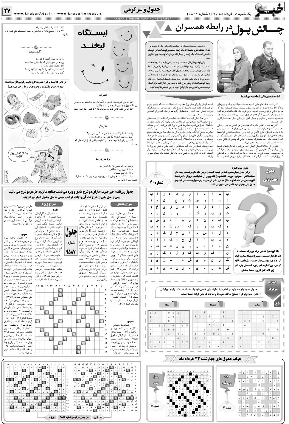 مشاهده صفحه ۲۷ روزنامه خبرجنوب تاریخ ۲۷  سال ۱۳۹۷