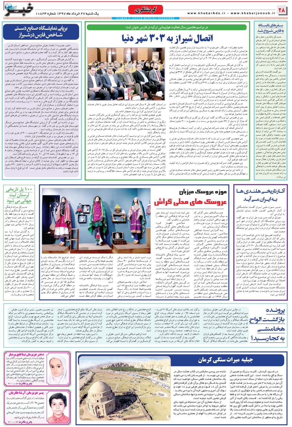 مشاهده صفحه ۲۸ روزنامه خبرجنوب تاریخ ۲۷  سال ۱۳۹۷