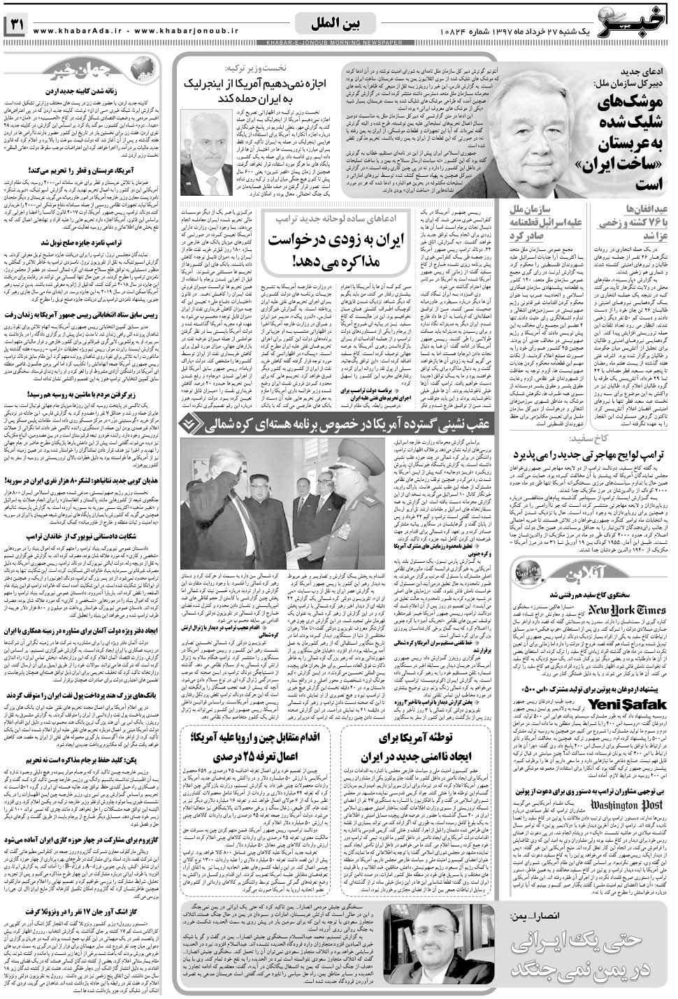 مشاهده صفحه ۳۱ روزنامه خبرجنوب تاریخ ۲۷  سال ۱۳۹۷