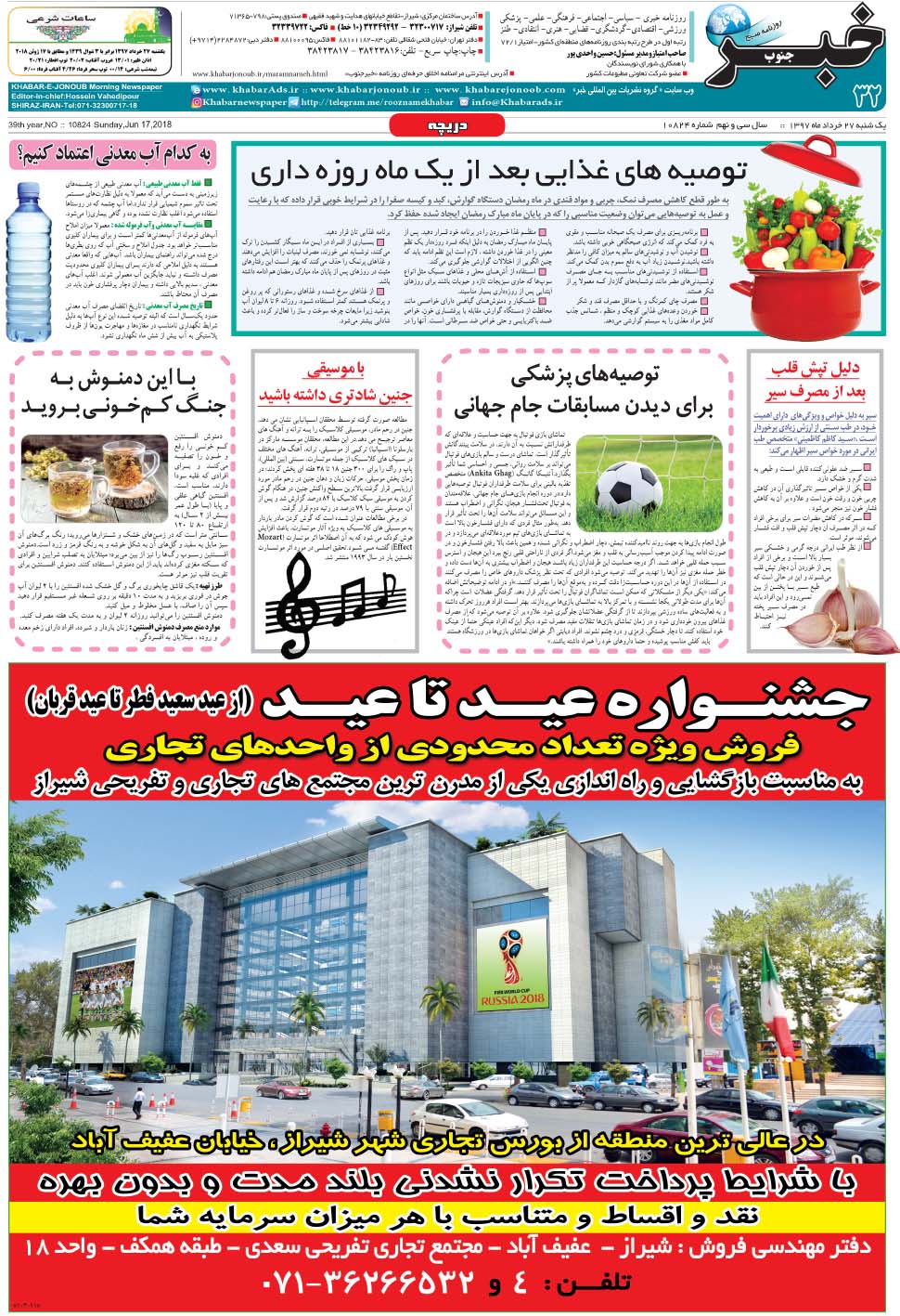مشاهده صفحه ۳۲ روزنامه خبرجنوب تاریخ ۲۷  سال ۱۳۹۷