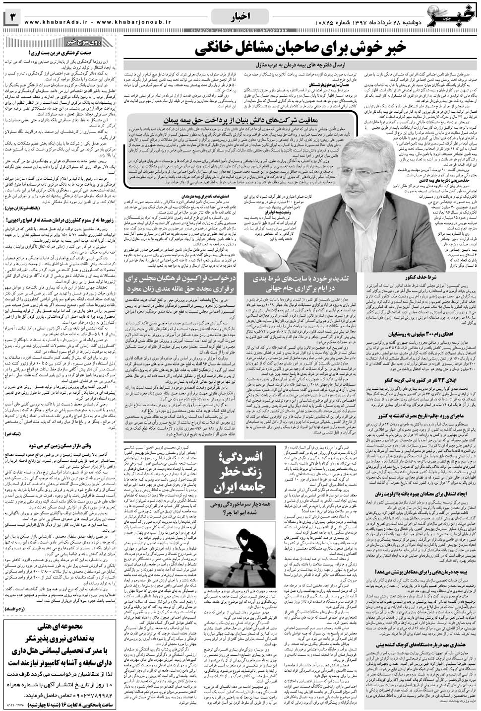 مشاهده صفحه ۳ روزنامه خبرجنوب تاریخ ۲۸  سال ۱۳۹۷